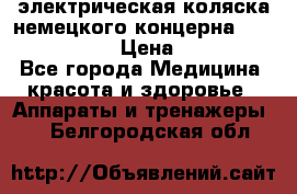 электрическая коляска немецкого концерна Otto Bock B-400 › Цена ­ 130 000 - Все города Медицина, красота и здоровье » Аппараты и тренажеры   . Белгородская обл.